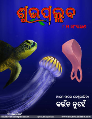 Shubhapallaba 8th Edition