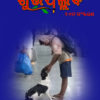 Shubhapallaba 10th Edition