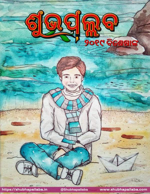 Shubhapallaba 9th Edition