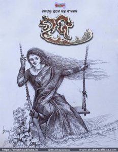 Odia Story Book Raja