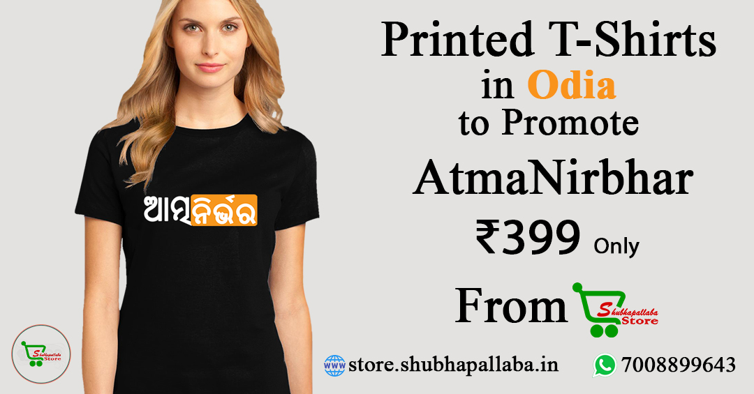 Atma Nirbhar Tee Shirt in Odia Font