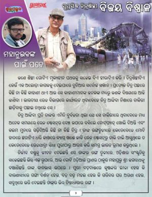 Shubhodaya Odia e-Magazine 1st Edition