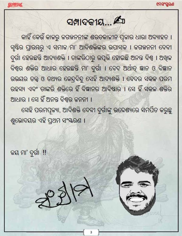 Editorial Page of Shubhodaya 1st Edition