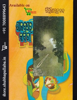 Buy Odia Book Salabanara Kabita Paperback