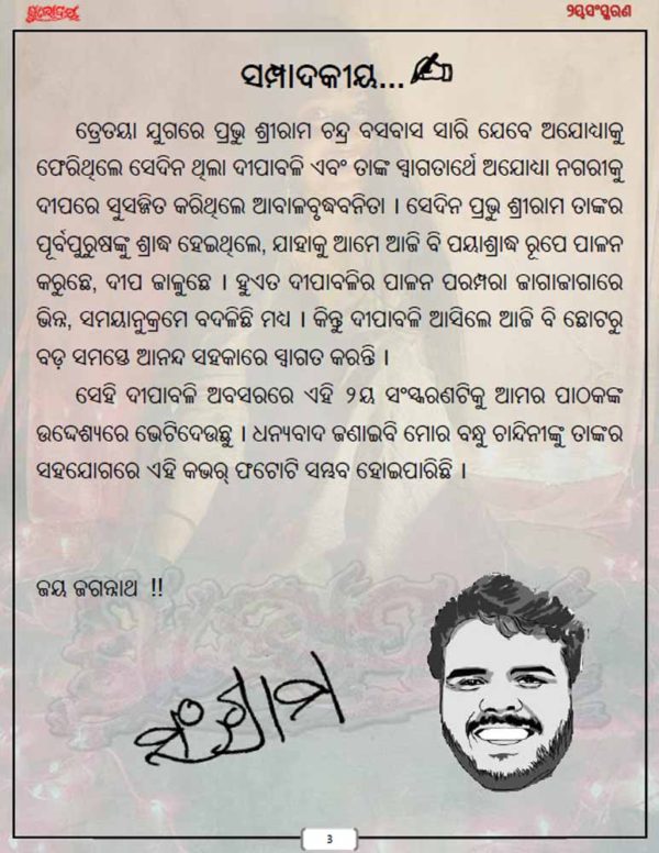 Shubhodaya Odia e-Magazine