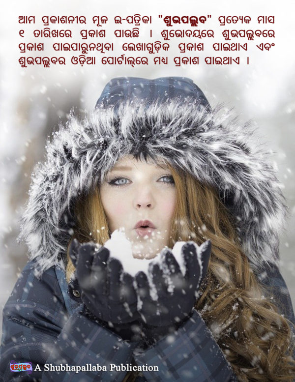 Shubhodaya Odia e-Magazine 3rd Edition