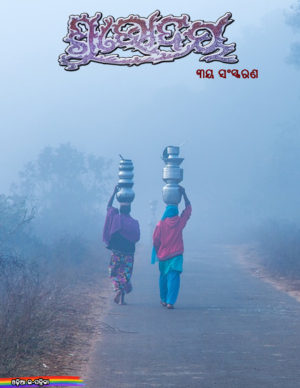 Shubhodaya Odia e-Magazine 3rd Edition
