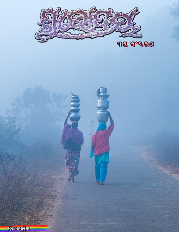 Shubhodaya Odia e-Magazine