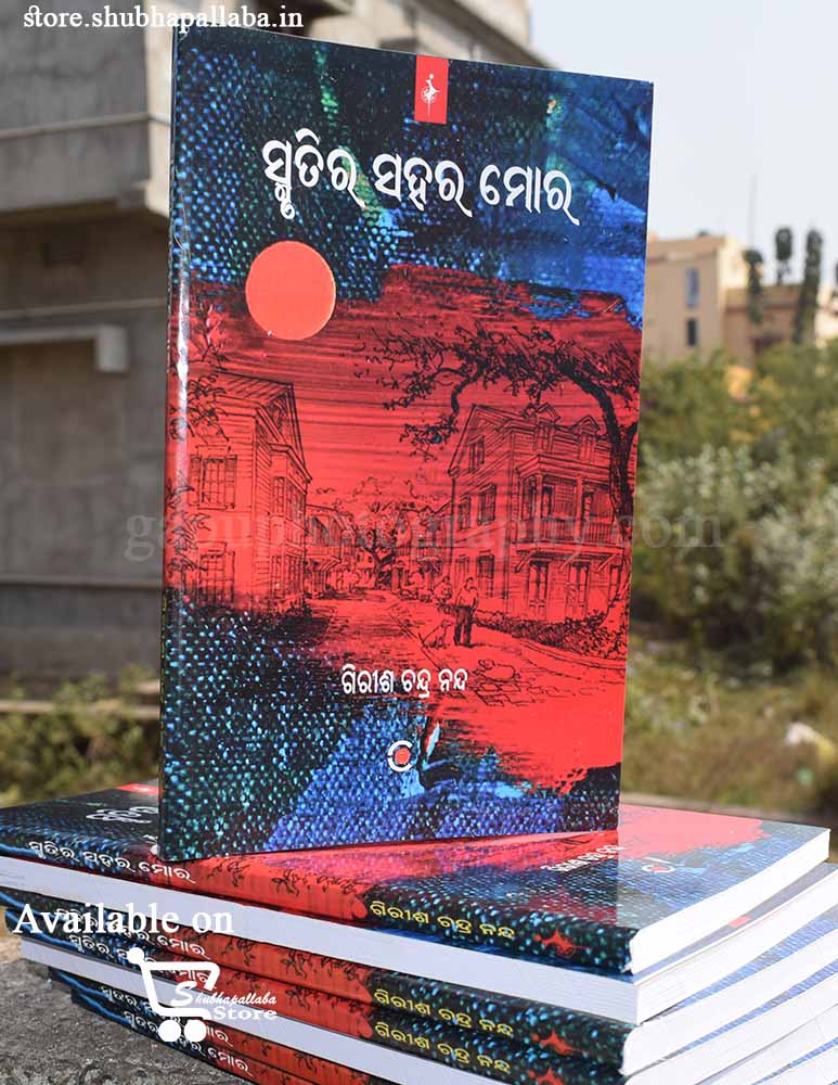 Odia Book Smrutira Sahara Mora written by Girish Chandara Nanda available on Shubhapallaba Store