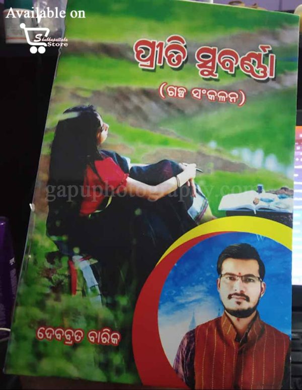 Buy Odia Story Book Priti Subarna