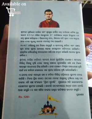 Odia Story Book Priti Subarna by Debabrata Barik
