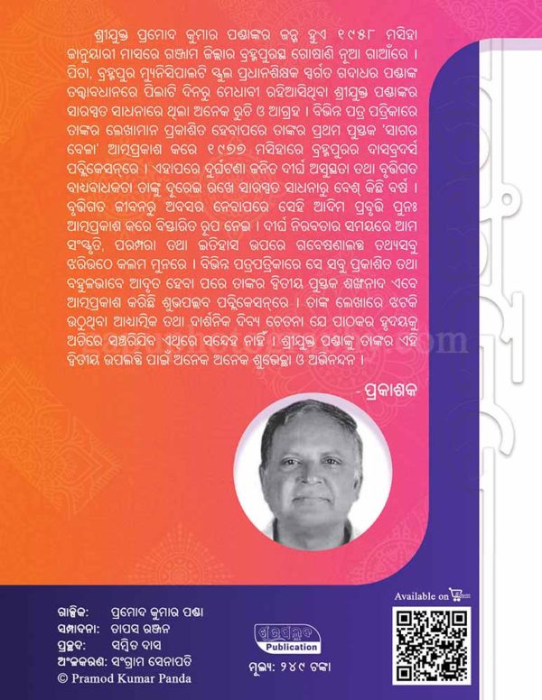 About Pramod Kumar Panda- writer of Shankhanada Odia Book