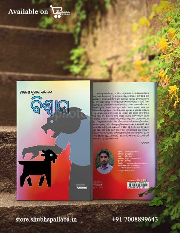 Odia Paperback Biswas by Rajesh Kumar Barik published under Shubhapallaba Publication