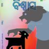 Odia Story Book Biswas by Rajesh Kumar Barik