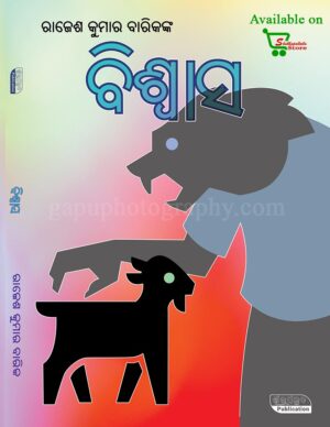 Biswas (ବିଶ୍ୱାସ) – Odia Story Collection by Rajesh Kumar Barik