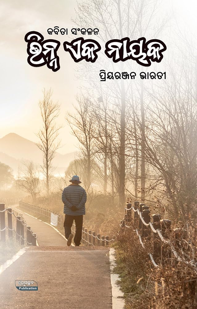 Bhinna Eka Nayak - Odia Poem collection by Priyaranjan Bharati