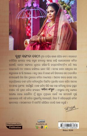 Kabita Phaguna (କବିତା ଫଗୁଣ) – Odia Poem Collection by Sushree Sangita Sethy