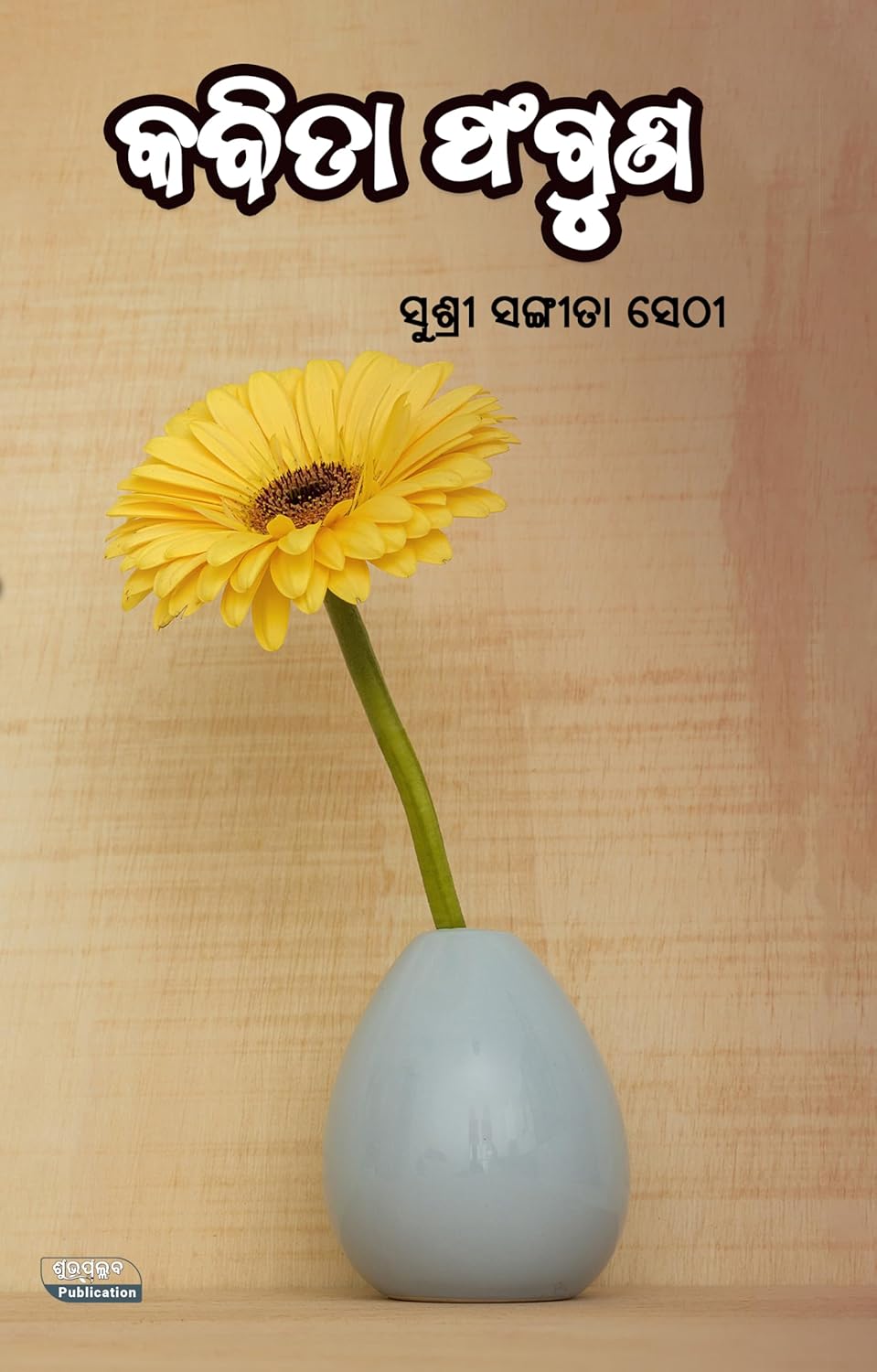 Kabita Phaguna