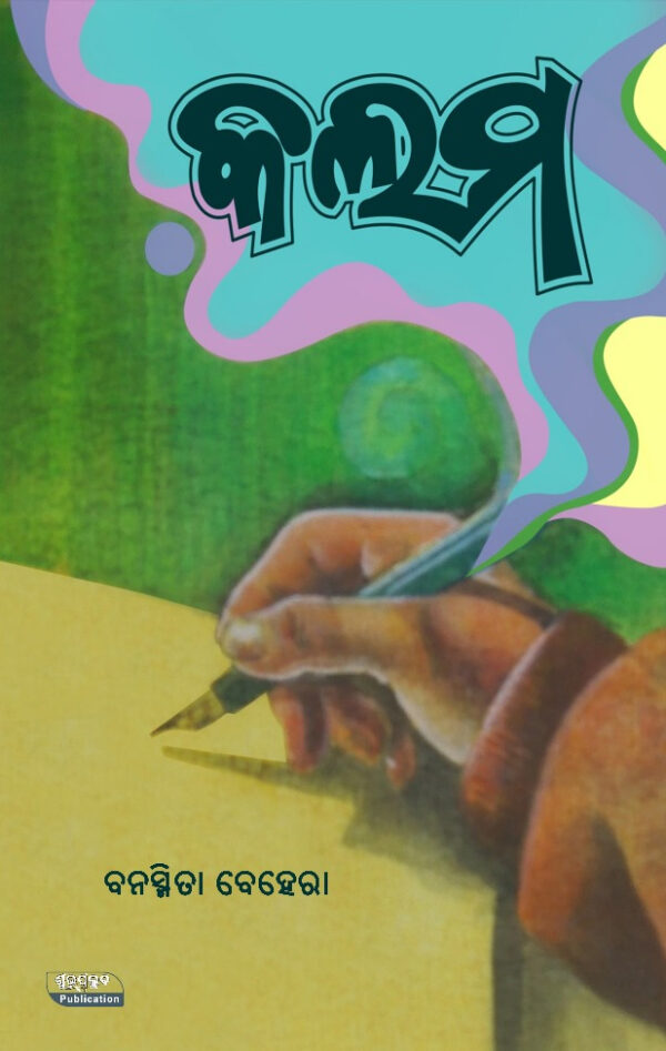 Kalam - Odia story collection by Banasmita Behera