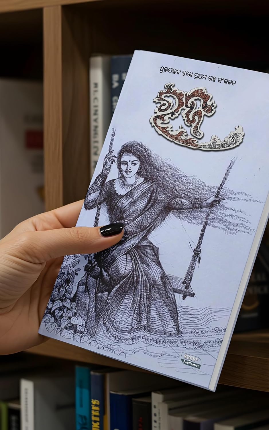 Odia Story Collection book Raja