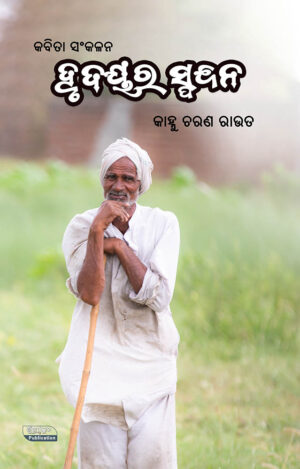 Hrudayara Spandana Book Front Page