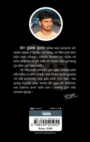 Charitra Darpana (ଚରିତ୍ର ଦର୍ପଣ) – a book by Om Prakash Pradhan