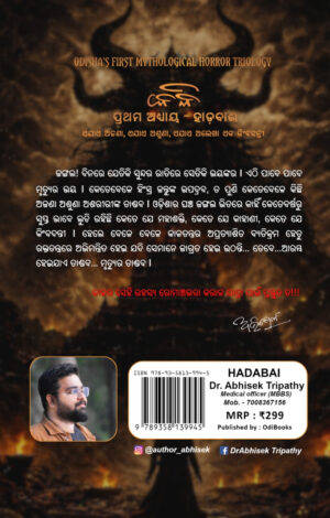 Hadabaii (ହାଡ଼ବାଈ) – ପ୍ରଥମ ଅଧ୍ୟାୟ (କଳି) – Triology