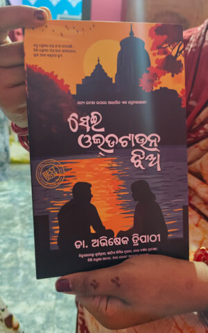 Sei Old Town Jhia (ସେଇ ଓଲ୍‌ଡଟାଉନ୍ ଝିଅ)