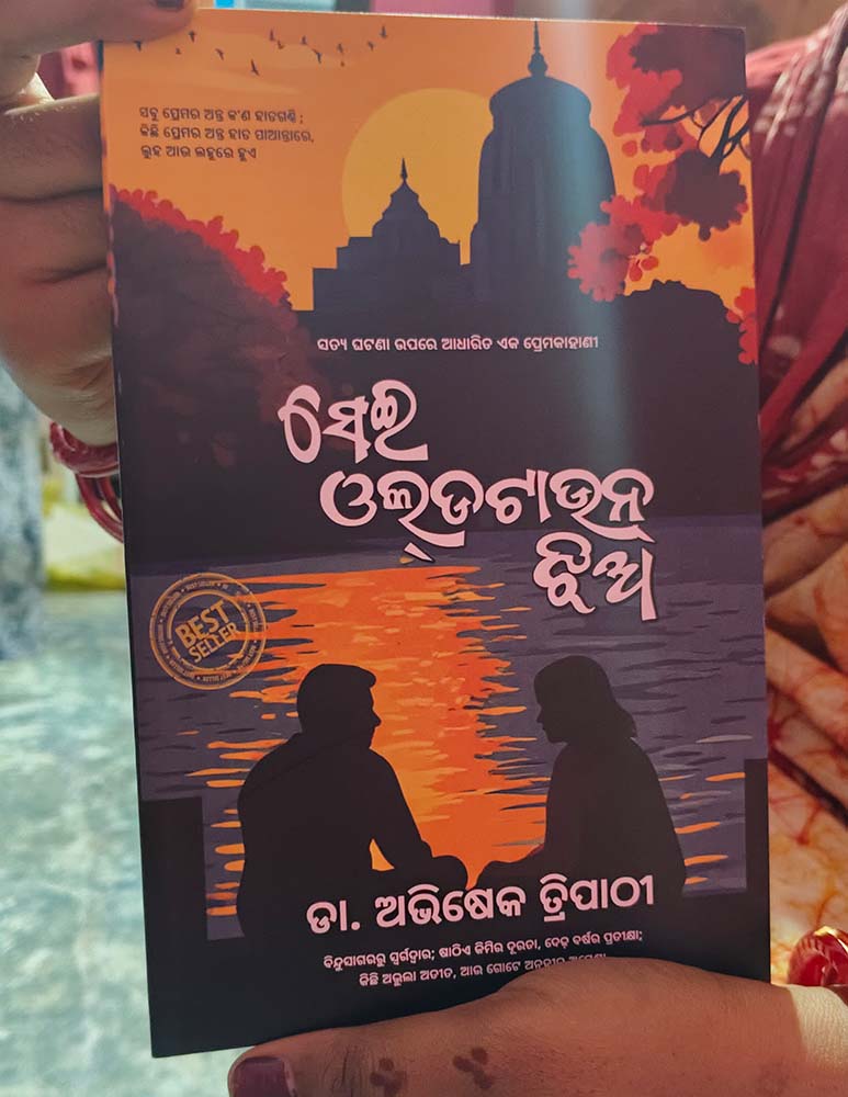 Sei Old Town Jhia by Dr Abhishek Tripathy