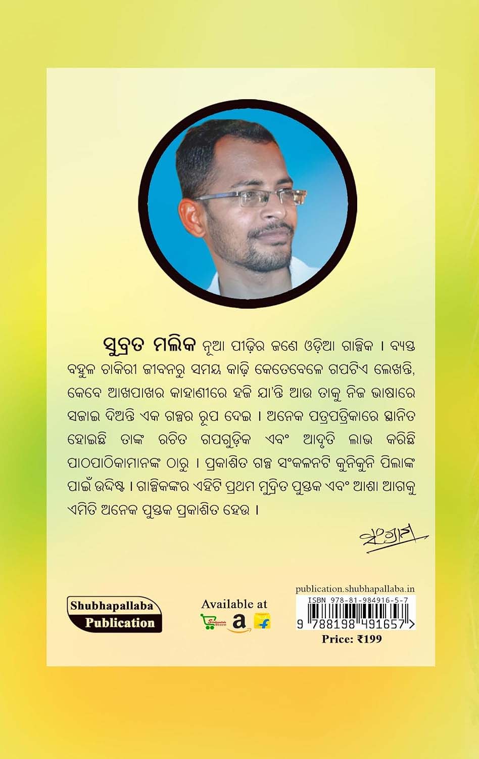 Barsha Rutu o Budha Benga (ବର୍ଷା ଋତୁ ଓ ବୁଢ଼ା ବେଙ୍ଗ) - Shubhapallaba Store Barsha Rutu O Budha Benga