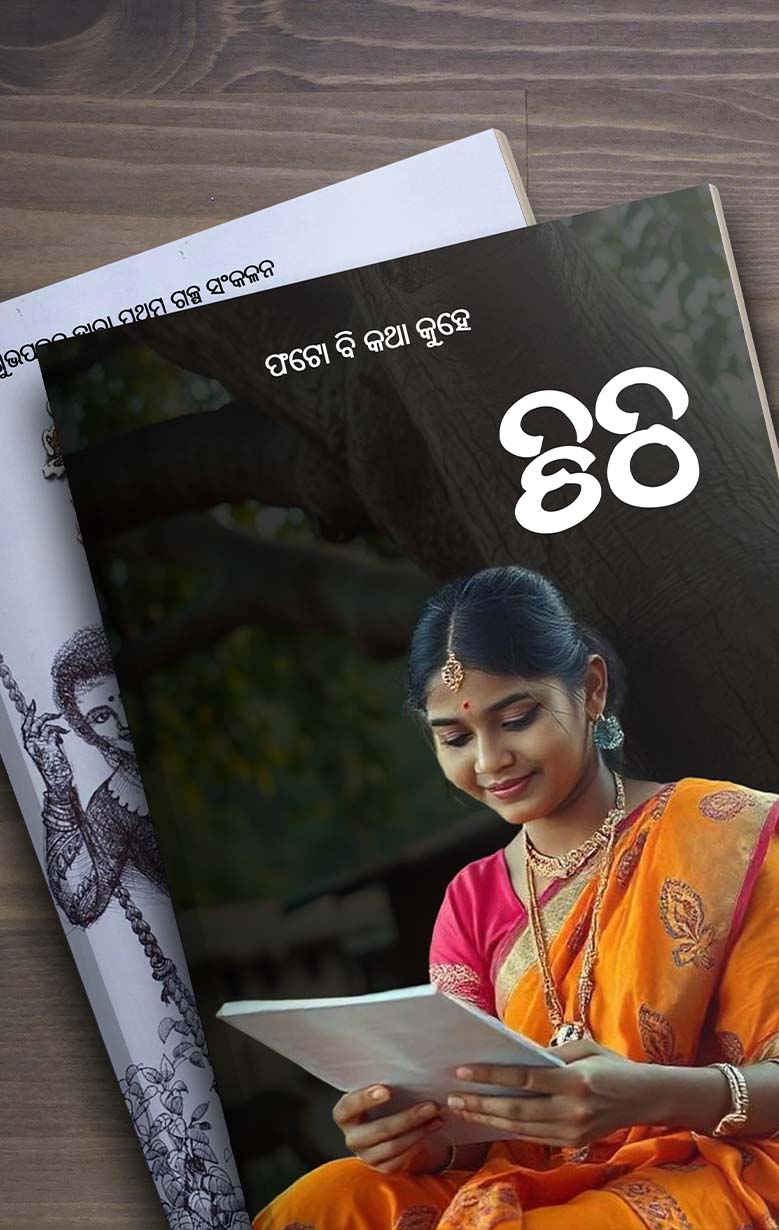 Chithi Anthology