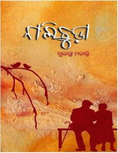 Nalichuda by Dr Sulagna Mohanty
