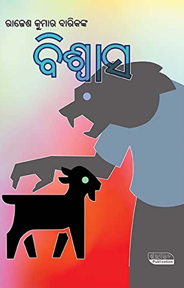 Odia Book Biswas