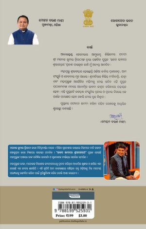 Bhakata Bhabare Shree Jagannatha (ଭକତ ଭାବରେ ଶ୍ରୀଜଗନ୍ନାଥ)