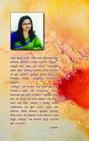 Nalichuda (ନାଲିଚୁଡ଼ା) by Sulagna Mohanty