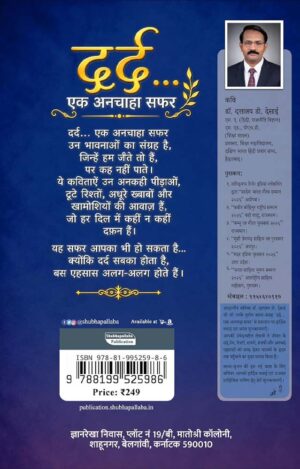 Dard… Ek Anchaha Safar (दर्द… एक अनचाहा सफर)